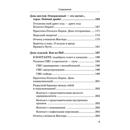 Как стать плохим парнем