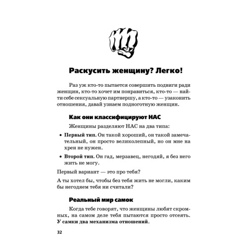 Как стать плохим парнем