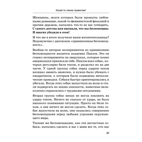 Как стать плохим парнем
