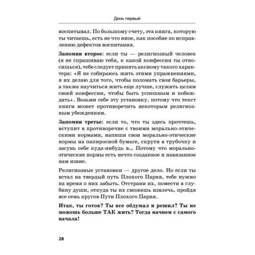 Как стать плохим парнем