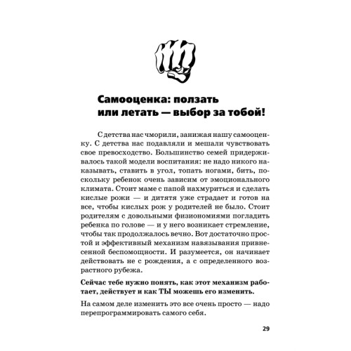 Как стать плохим парнем