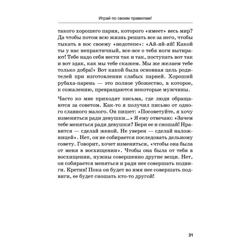 Как стать плохим парнем