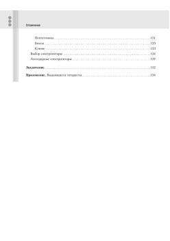 Гитара. Уроки мастера для начинающих (+ DVD с видеокурсом)