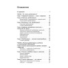 Дисбактериоз. Лечение и профилактика без лекарств. 2-е издание