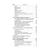 Дисбактериоз. Лечение и профилактика без лекарств. 2-е издание