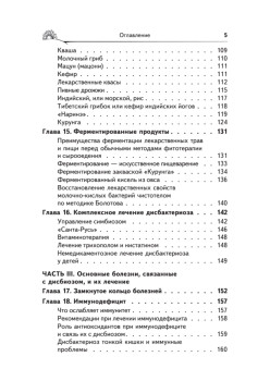 Дисбактериоз. Лечение и профилактика без лекарств. 2-е издание