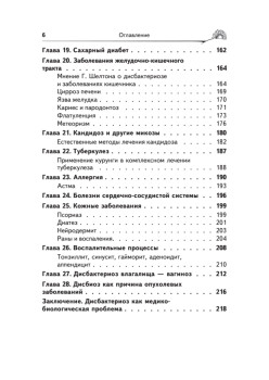 Дисбактериоз. Лечение и профилактика без лекарств. 2-е издание