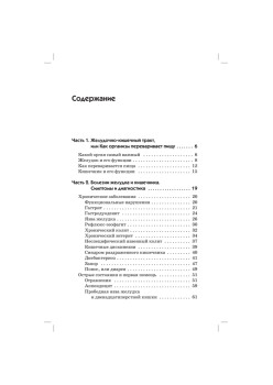 Болезни желудка и кишечника: лечение и очищение