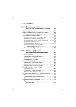 Болезни желудка и кишечника: лечение и очищение