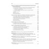 Сметное дело в строительстве. Самоучитель. 2-е изд., переработанное и дополненное