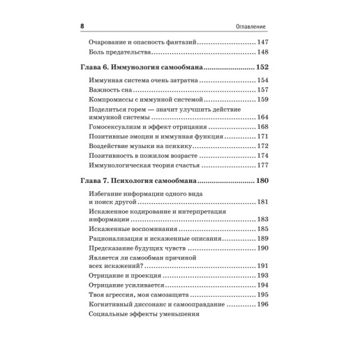 Обмани себя. Как самообман помогает нам выжить