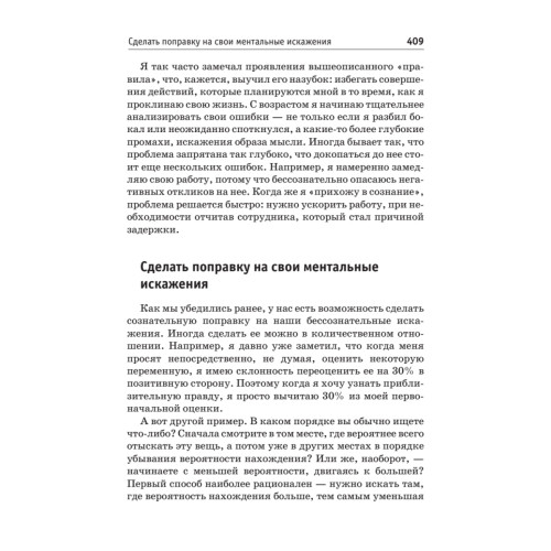 Обмани себя. Как самообман помогает нам выжить