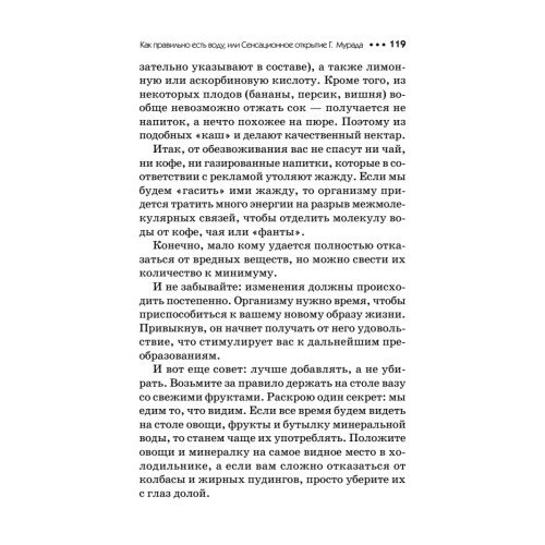 Живая вода. Секреты клеточного омоложения и похудения
