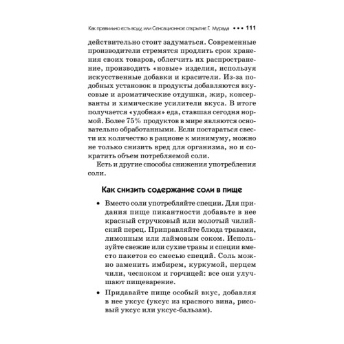 Живая вода. Секреты клеточного омоложения и похудения