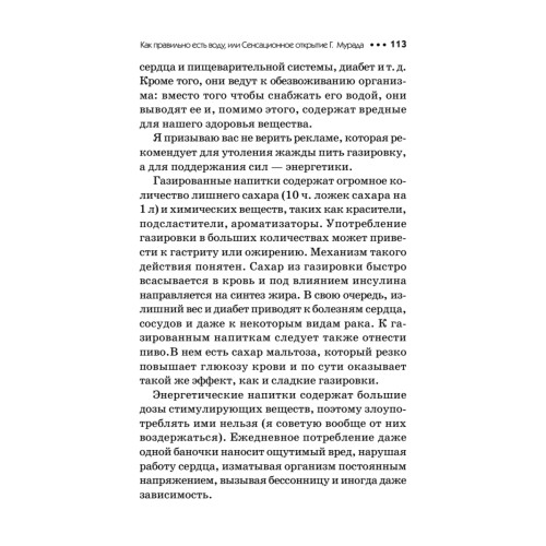 Живая вода. Секреты клеточного омоложения и похудения