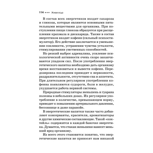 Живая вода. Секреты клеточного омоложения и похудения