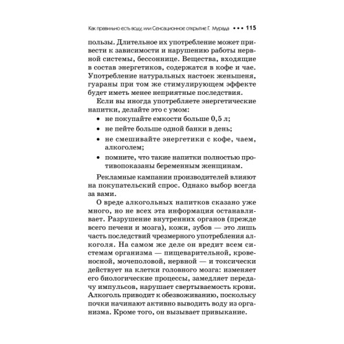 Живая вода. Секреты клеточного омоложения и похудения