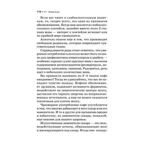 Живая вода. Секреты клеточного омоложения и похудения