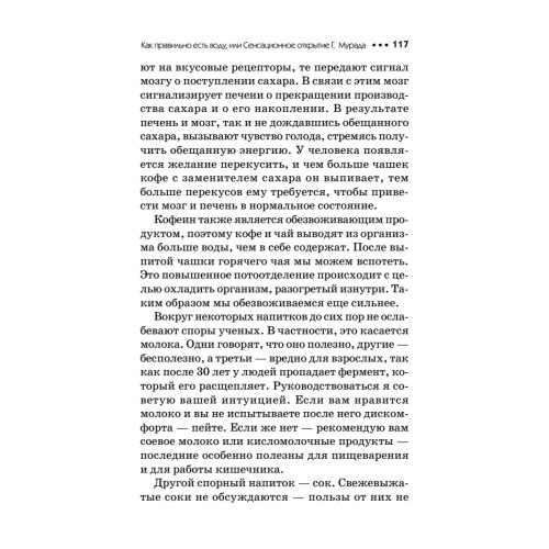 Живая вода. Секреты клеточного омоложения и похудения