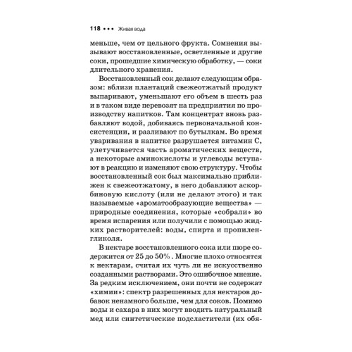 Живая вода. Секреты клеточного омоложения и похудения