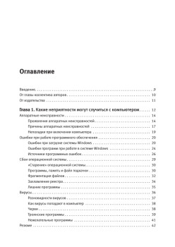 Как защитить компьютер на 100%