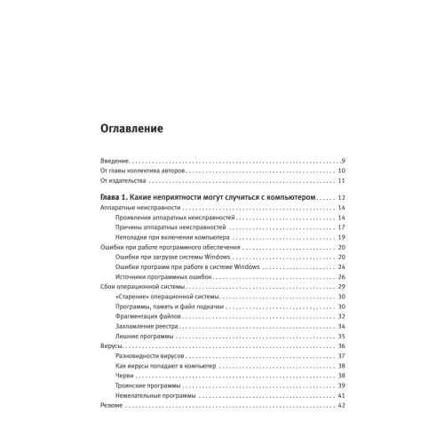 Как защитить компьютер на 100%