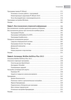 Как защитить компьютер на 100%