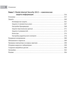 Как защитить компьютер на 100%