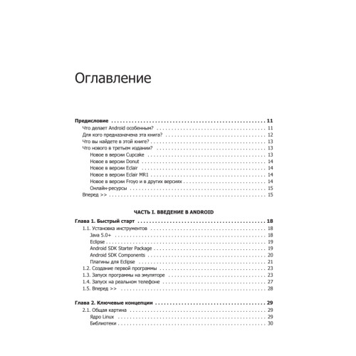 Привет, Android! Разработка мобильных приложений