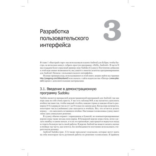 Привет, Android! Разработка мобильных приложений
