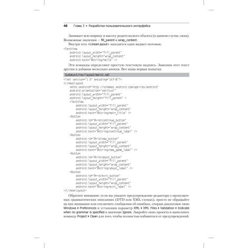 Привет, Android! Разработка мобильных приложений