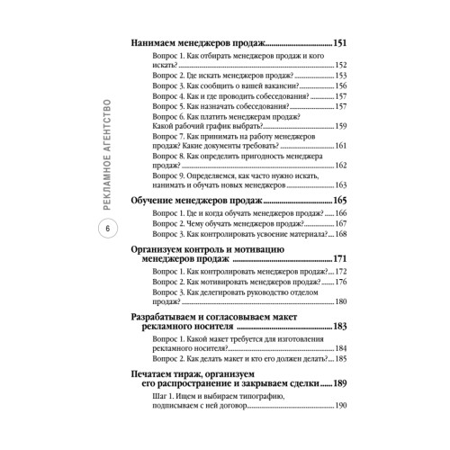Рекламное агентство: с чего начать, как преуспеть