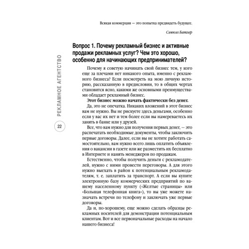 Рекламное агентство: с чего начать, как преуспеть