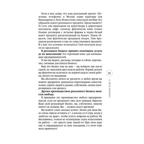 Рекламное агентство: с чего начать, как преуспеть