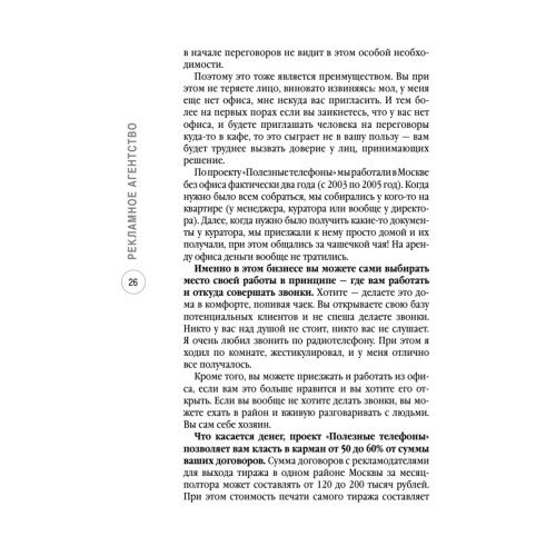 Рекламное агентство: с чего начать, как преуспеть