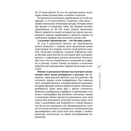 Рекламное агентство: с чего начать, как преуспеть