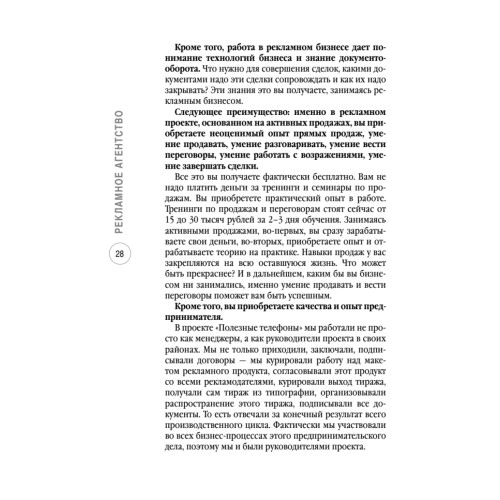 Рекламное агентство: с чего начать, как преуспеть