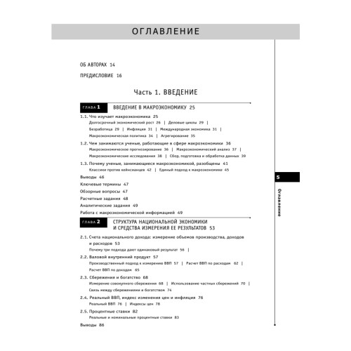 Макроэкономика. 5-е изд.