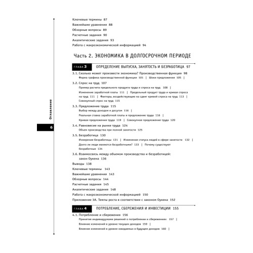 Макроэкономика. 5-е изд.