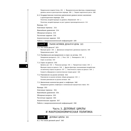 Макроэкономика. 5-е изд.