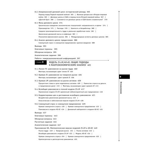 Макроэкономика. 5-е изд.