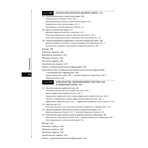 Макроэкономика. 5-е изд.