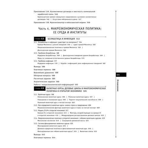 Макроэкономика. 5-е изд.