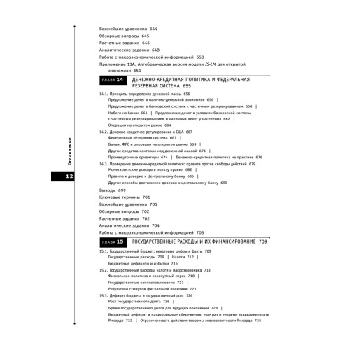 Макроэкономика. 5-е изд.