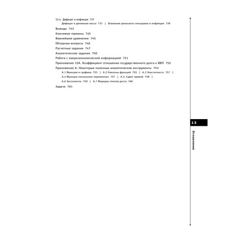 Макроэкономика. 5-е изд.