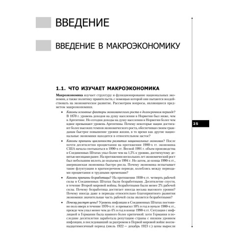 Макроэкономика. 5-е изд.