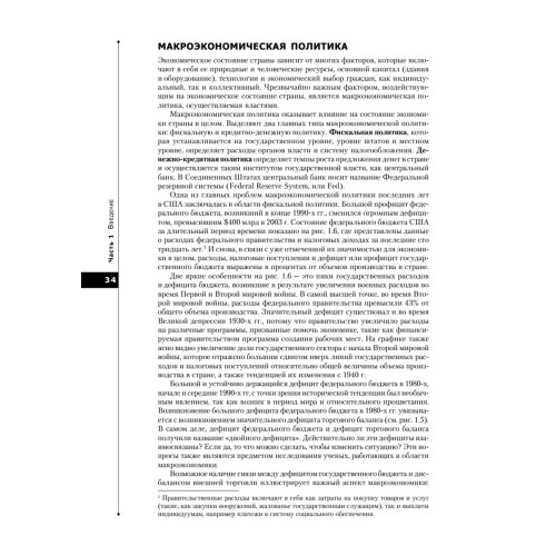 Макроэкономика. 5-е изд.