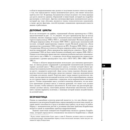 Макроэкономика. 5-е изд.