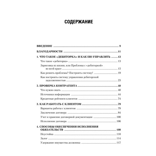 Дебиторская задолженность. Методы возврата, которые работают