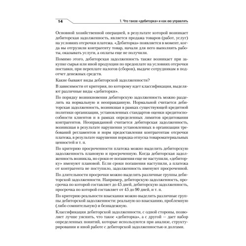 Дебиторская задолженность. Методы возврата, которые работают